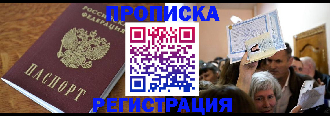 прописка в квартире в Болотном