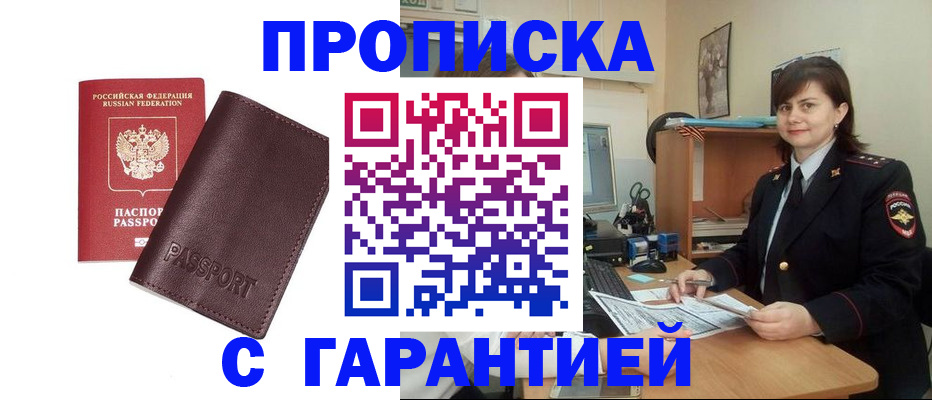 временная регистрация гарантия в Болотном