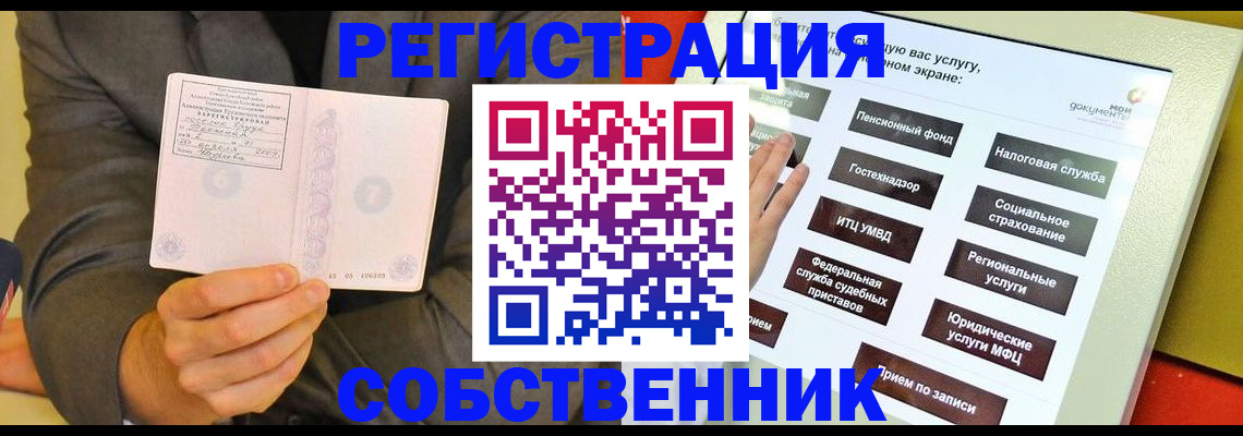 прописка регистрация в Болотном